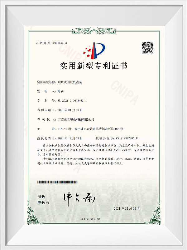 Utility model patent certificate-top sheet back suction emulsion pump