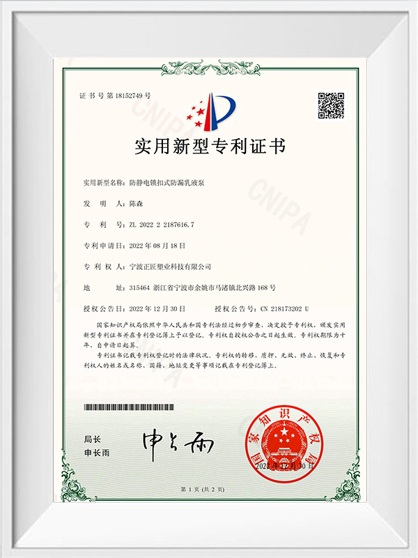 Utility model patent certificate - Anti-static locking anti leakage emulsion pump